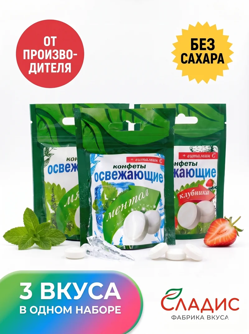 Refreshing assorted · 3 flavors